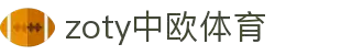 zoty中欧·(中国有限公司)官方网站"